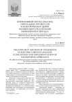 Оперативный метод анализа переходных процессов в электрических цепях (концепция и реализация инженерного метода)