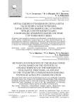 Метод оценки отношения сигнал/шум на основе статистических характеристик выбросов случайных процессов применительно к командно-измерительной системе спутниковой связи