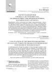 Расчет параметров процесса истечения газа из микроотверстия гермоконтейнера космического аппарата