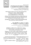 Тепловая схема малого космического аппарата типа "Юбилейный" и определение параметров теплообменного устройства
