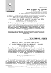 Виртуальное моделирование эксперимента при статических испытаниях силовых панелей конструкции планера летательного аппарата