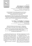 Возможности инноваций в системах терморегулирования космических аппаратов и их агрегатах