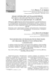 Моделирование деградационных процессов керамических изделий в эксплуатационных условиях