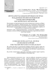 Интеллектуальная бортовая система поддержки принятия решений транспортирования космических аппаратов