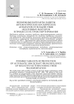 Возможные варианты защиты автоматических космических аппаратов от воздействия негативных факторов в процессе их транспортирования