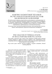 Конечно-элементный тепловой расчёт робототехнической системы космического назначения