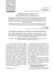 Измерение дальности космического аппарата