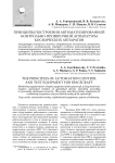 Принципы построения автоматизированной контрольно-проверочной аппаратуры космических аппаратов
