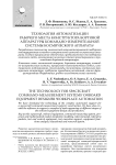 Технология автоматизации рабочего места конструктора бортовой аппаратуры командно-измерительной системы космического аппарата