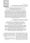 Программно-математическая модель бортовой аппаратуры командно-измерительной системы