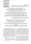 Подготовка и проведение испытаний бортовой аппаратуры командно-измерительной системы космического аппарата