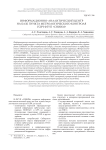 Информационно-аналитический центр на базе пункта метрологического контроля ГСВЧ ФГУП "СНИИМ"