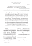 Нелинейное деформирование тонкой сферической оболочки под давлением