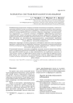 Разработка системы визуального наблюдения