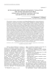 Использование международных стандартов при проектировании новых командно измерительных систем космических аппаратов