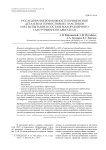 Исследование возможности применения деталей из термостойких пластиков и их испытание в составе малоразмерного газотурбинного двигателя