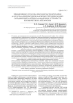 Применение способа бесконтактной пайки для создания высоконадежных прецизионных соединений антенно-фидерных устройств космических аппаратов