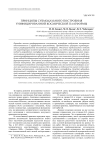 Принципы субмодульного построения унифицированной космической платформы