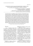 Creating the IBIS models for a digital IC based on the experimental data