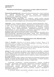Формирование инновационных логистических кластеров в нефтегазохимическом комплексе России