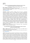 Успешность опубликования российскими экономистами статей в ведущих международных журналах: анализ основных условий