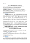 Методы управления финансовой устойчивостью
