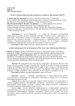 Анализ и перспективы развития к адрового поте нциала Арктической зоны РФ