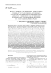 Метод графоаналитического определения границ пространственно-временных областей достижимости космического аппарата сервисного обслуживания техногенных космических объектов на геостационарной орбите