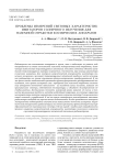 Проблемы измерений световых характеристик имитаторов солнечного излучения для наземной отработки космических аппаратов