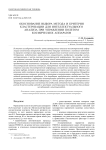 Обоснование выбора метода и критерия кластеризации для интеллектуального анализа при управлении полетом космических аппаратов