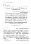 Построение системы управления процессом ориентации панели солнечной батареи в среде динамического моделирования технических систем SimInTech