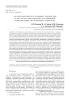 Анализ прочности силовых элементов и металло-композитных соединений конструкции летательного аппарата