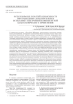 Использование понятий однородности при проведении дополнительных испытаний электронной компонентной базы космического применения