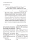 Цифровой фильтр для устройства определения координат источника радиосигнала в спутниковых системах телекоммуникаций