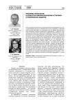 Проблемы психологии и ценностно-мировоззренческих установок в современном обществе