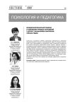 Междисциплинарный подход к коррекции речевых нарушений у детей с аномалиями окклюзии зубных рядов