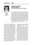Влияние всероссийского общественного движения «Волонтёры победы»