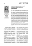К вопросу профессионально-речевой подготовки в период адаптации