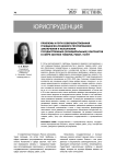 Проблемы и пути совершенствования гражданско-правового регулирования заключения и исполнения государственных (муниципальных) контрактов в сфере закупок товаров, работ, услуг