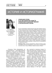 Этнические группы в составе мещанских обществ Симбирской и Казанской губерний