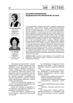 Механизм формирования медицинской интегрированной системы