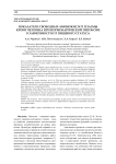 Показатели свободных аминокислот плазмы крови человека при нормобарической гипоксии в зависимости от пищевого статуса