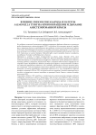 Влияние липополисахарида из клеток Salmonella typhi на кровообращение и дыхание анестезированной крысы