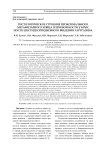Гистологическое строение проксимального метафизарного хряща плечевой кости у крыс после шестидесятидневного введения тартразина