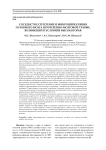 Сосудистое сплетение и микроциркуляция головного мозга при черепно-мозговой травме, возникшей в условиях высокогорья
