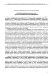 Раскопки базилики «Крузе» в 2010 г. (краткая предварительная информация)