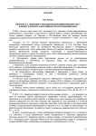 Гипотеза А.А. Никонова о разрушительном землетрясении 1041 г. в Крыму: к вопросу о достоверности источниковой базы
