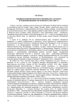 Взаимоотношения Византии и иконийского султаната в правление Михаила VIII Палеолога (1259-1282 гг.)