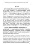 К вопросу об обращении иностранной монеты в Крыму в XVI-XIX вв