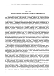 Украино-аланские параллели в погребальной обрядности
